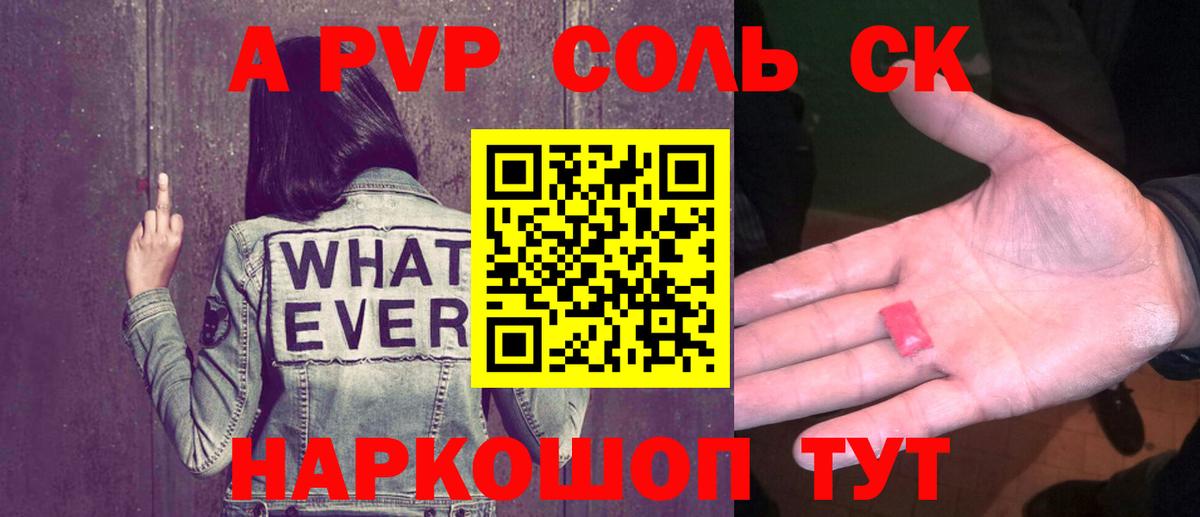 Alpha-PVP  A PVP СК КРИС  Вход с VPN  Alpha-PVP СК КРИС  Alpha PVP крисы CK  Гуково 