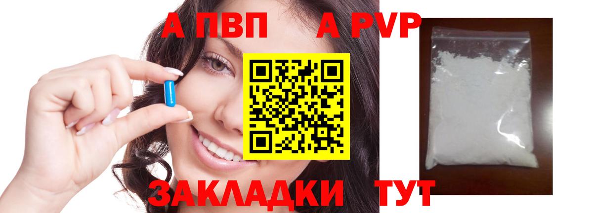 Альфа ПВП кристаллы Гуково