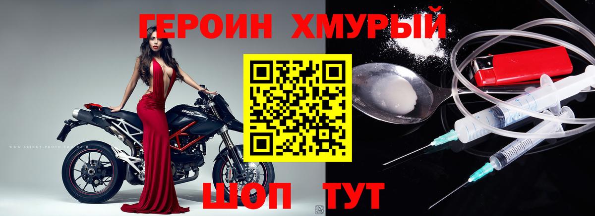 ГЕРОИН герыч  Вход с VPN  Гуково 