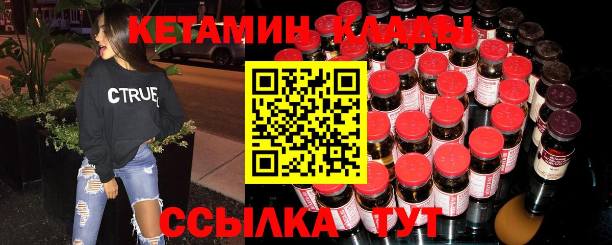 КЕТАМИН VHQ Гуково