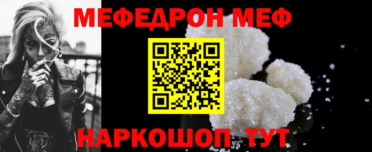 Мефедрон  Мефедрон  Мефедрон mephedrone  Вход с VPN  Мефедрон мяу мяу  Гуково 