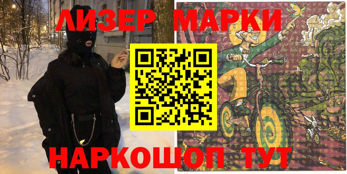 Марки 25I-NBOMe  Марки 25I-NBOMe 1500мкг  Вход с VPN  Гуково 