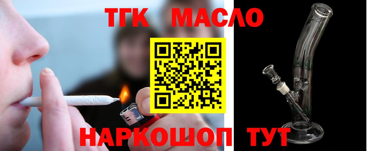 ТГК гашишное масло  Вход с VPN  Гуково 